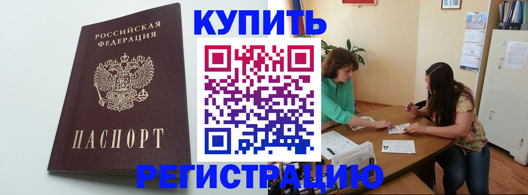 где прописаться в Балашове