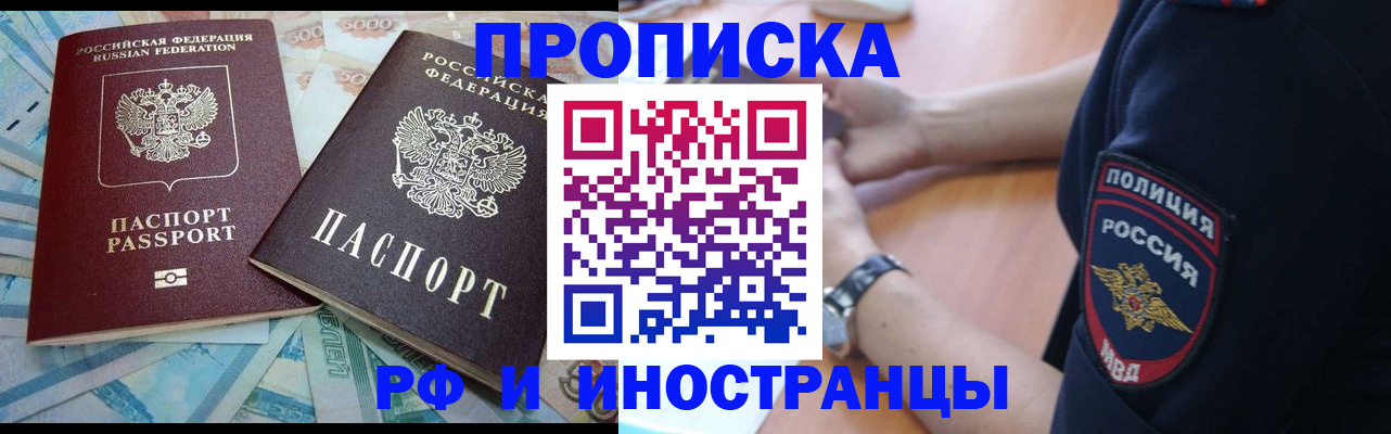 временная прописка в Балашове