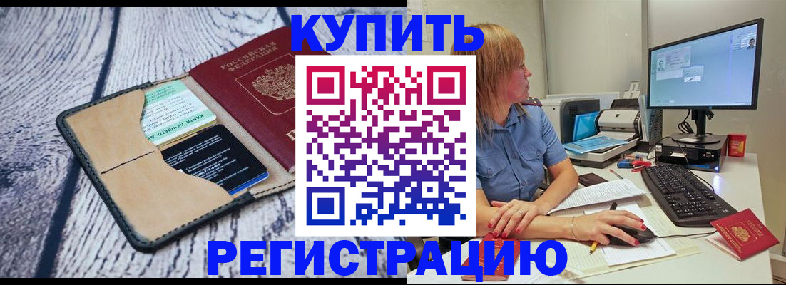 временная регистрация надежно в Балашове